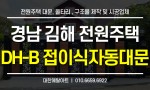 경남 김해 전원주택 접이식 자동문